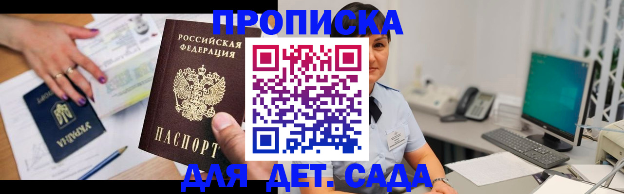 прописка законно в Гурьевске