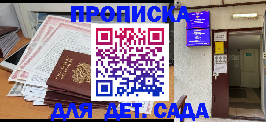 временная регистрация для школы в Гурьевске